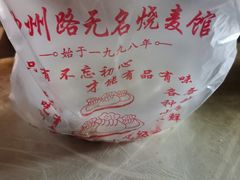 -正宗天津烧麦馆(柳州路店)