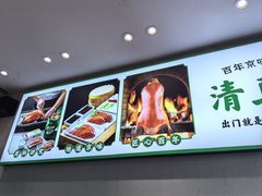 -紫光园·烤鸭·北京菜(团结湖店)