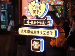 -南楼煎饼(南楼总店)
