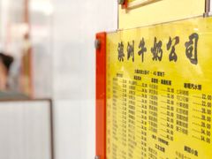 -澳洲牛奶公司(佐敦店)