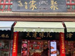 -古文化街旅游区