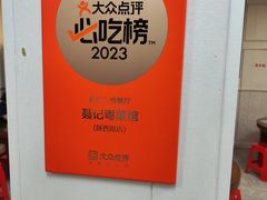 -聂记粤菜馆(鼓西路店)