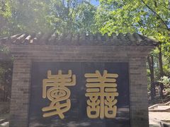 -红螺寺