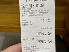 -十八梯眼镜面(五红路店)