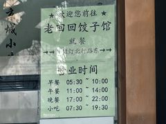-老回回小吃(百万庄店)