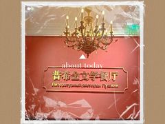 -哈拉硕俄式西餐