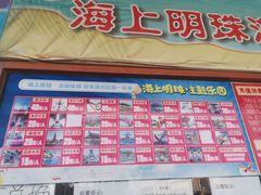 -海上明珠主题乐园