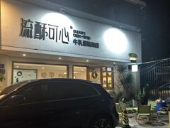 -流酥可心·牛乳蛋糕商店(禾祥西路店)