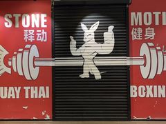 -Stone Motion Fitness 释动健身