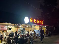 -好记哑巴兔(黄许镇店)