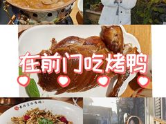 -老北京炸酱面·烤鸭(前门店)