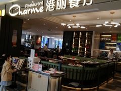 -港丽餐厅(高德置地店)