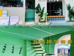 -新荔园茶餐厅(荔湾区府宿舍大院店)