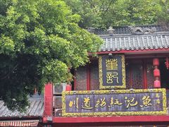-川道拐耗儿鱼(置信路店)