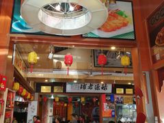 -禄源公·老莞诚饭店