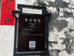 -潜口民宅博物馆