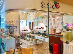 -峇峇娘马来西亚餐厅(望京SOHO店)