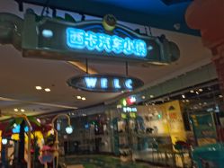 -纽西卡汽车小镇(大悦城店)