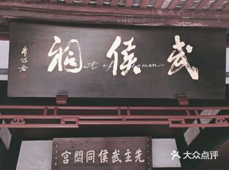 成都武侯祠博物馆：三国英雄时代