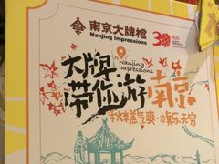-南京大牌档(青岛万象城店)
