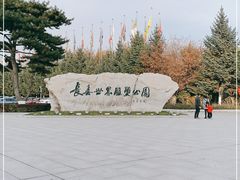 -长春世界雕塑园冰雪艺术天地