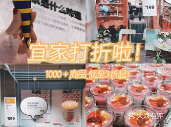 宜家打折啦全场低至3折起限时12天