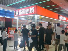 -蜜雪冰城(鸟巢店)