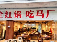 -恒生商业广场(上丰店)