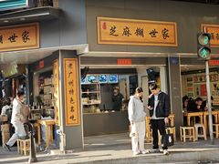 -芝麻糊世家(西华店)