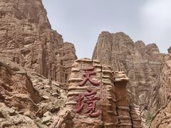 -天山神秘大峡谷