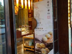门面-南宋胡记(杭州体育场路店)