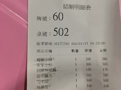 账单-熊家万峦猪脚(车城店)