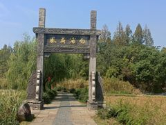 -杏花村文化旅游区