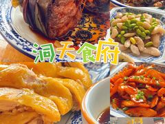 -洞天食府(北大街店)
