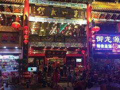 -缪氏川菜(丰盛町店)