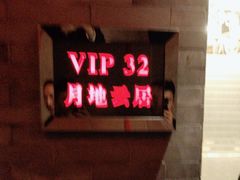 -正院大宅门烤鸭(首体店)