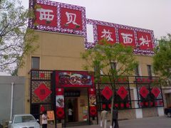 -西贝(金桥店)