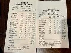 账单-奉天承·烤串·融合菜