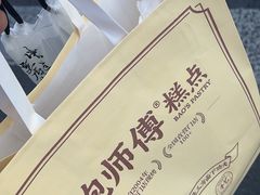 -鲍师傅糕点(五角场店)