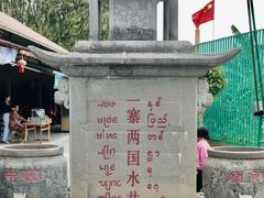 -一寨两国风景区