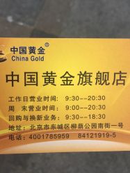 -中国黄金(北京旗舰店)