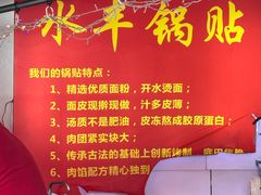 -水丰锅贴(延吉东路店)