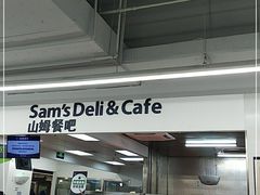 -山姆餐吧(山姆会员商店店)