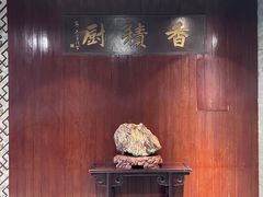-重元寺香积厨素斋馆