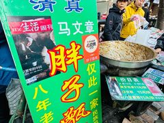-马文章胖子甑糕(洒金桥店)