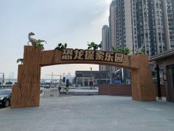 -恐龙探索乐园(磁器口店)