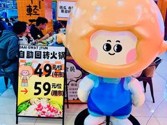 -大橘元自助回转火锅(天河新天地店)