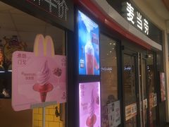 门面-麦当劳(景城邻里中心店)