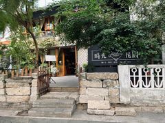 -时光花园(白鹭洲店)