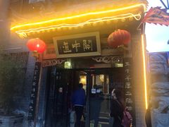 门面-关中道陕味艺术餐厅(西岳庙店)